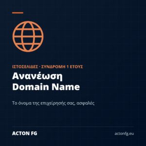 Ανανέωση Domain Name