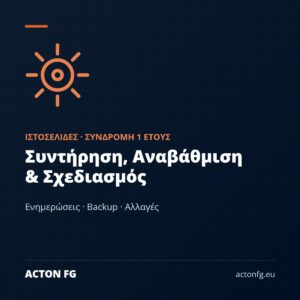 Συντήρηση, Αναβάθμιση & Σχεδιασμός Ιστοσελίδας